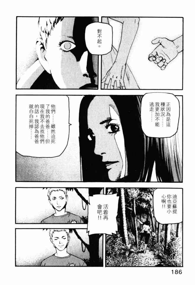 ADAMAS钻石的王女 - 第02卷 - 第183张图