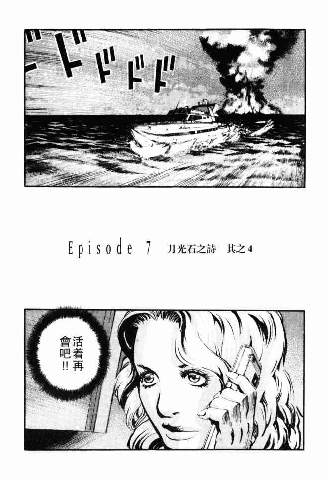 ADAMAS钻石的王女 - 第02卷 - 第184张图