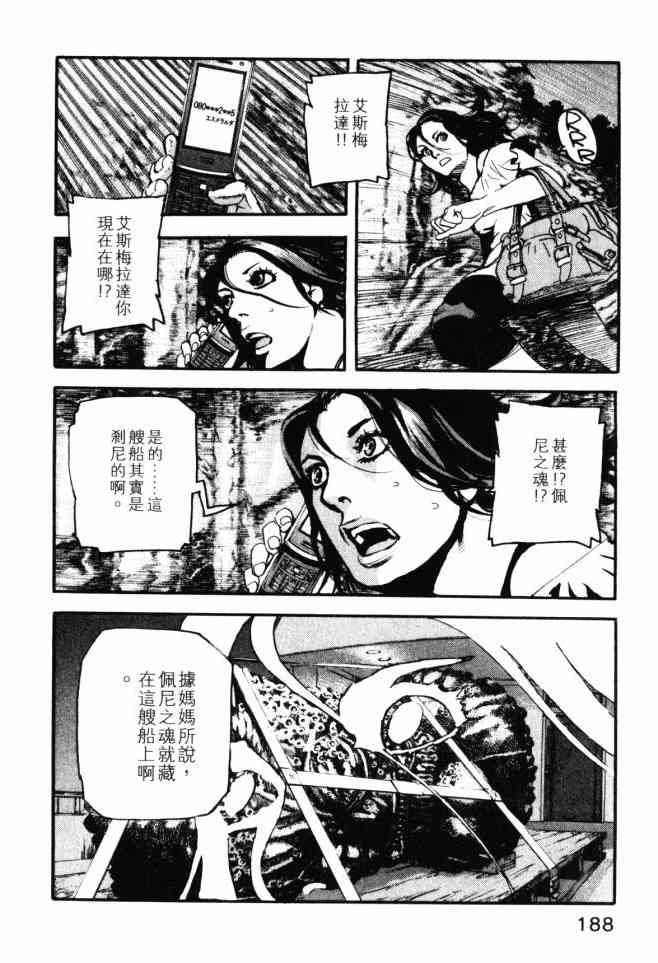 ADAMAS钻石的王女 - 第02卷 - 第185张图