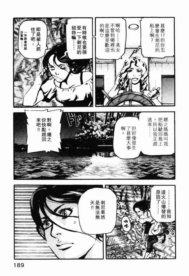 ADAMAS钻石的王女 - 第02卷 - 第186张图