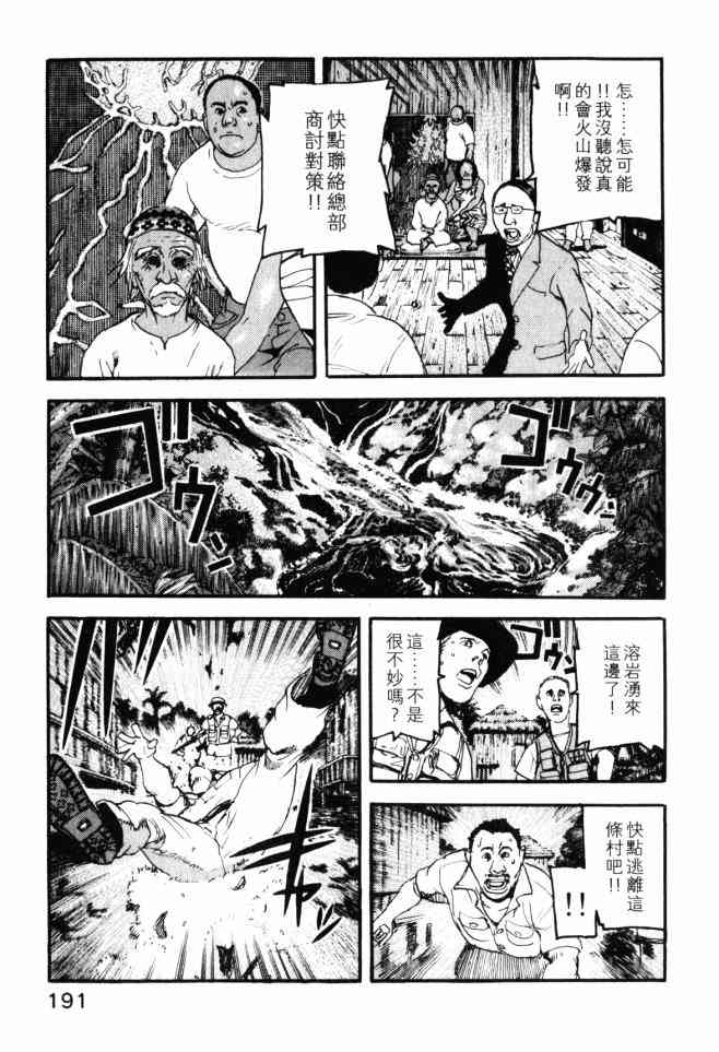 ADAMAS钻石的王女 - 第02卷 - 第188张图