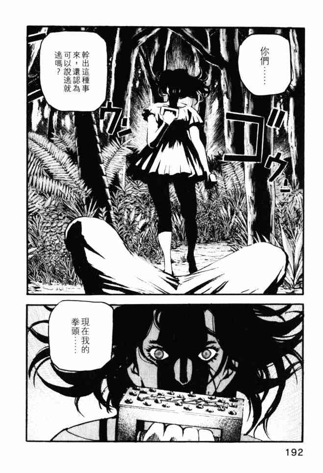 ADAMAS钻石的王女 - 第02卷 - 第189张图