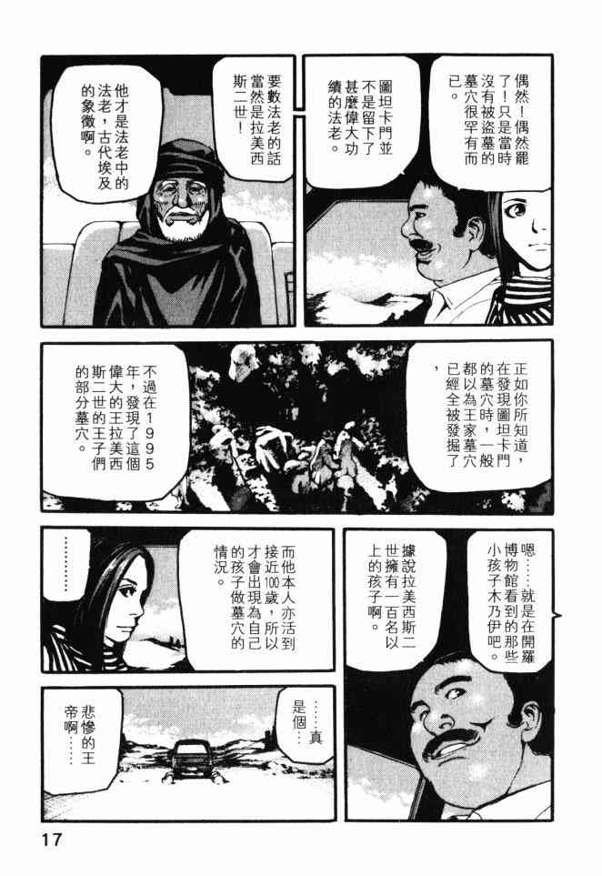 ADAMAS钻石的王女 - 第02卷 - 第18张图