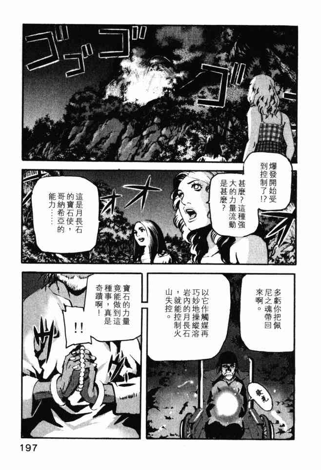 ADAMAS钻石的王女 - 第02卷 - 第194张图