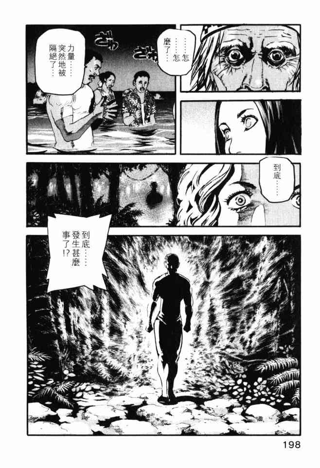 ADAMAS钻石的王女 - 第02卷 - 第195张图