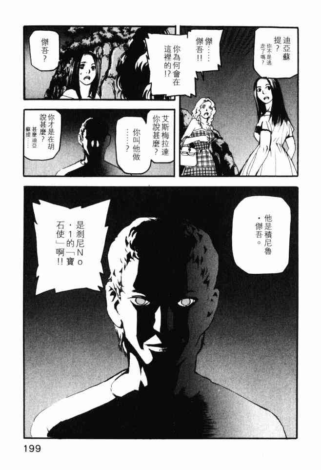 ADAMAS钻石的王女 - 第02卷 - 第196张图