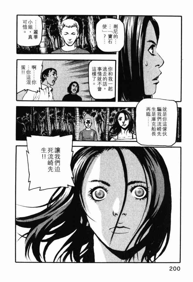 ADAMAS钻石的王女 - 第02卷 - 第197张图