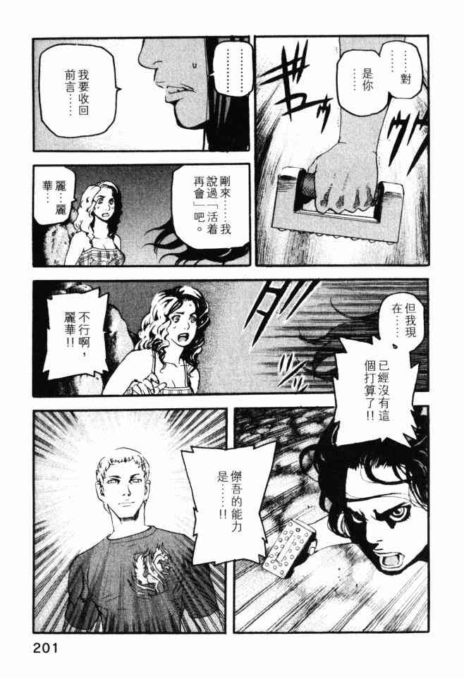 ADAMAS钻石的王女 - 第02卷 - 第198张图