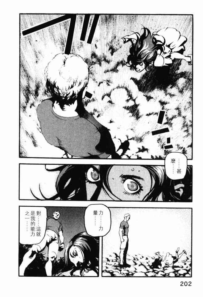 ADAMAS钻石的王女 - 第02卷 - 第199张图