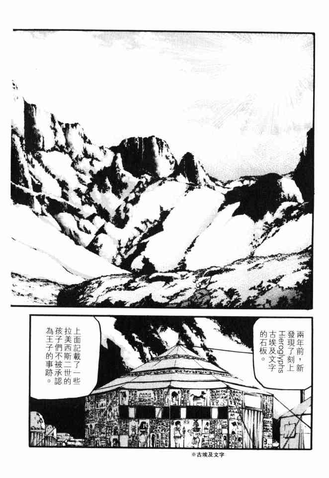 ADAMAS钻石的王女 - 第02卷 - 第19张图