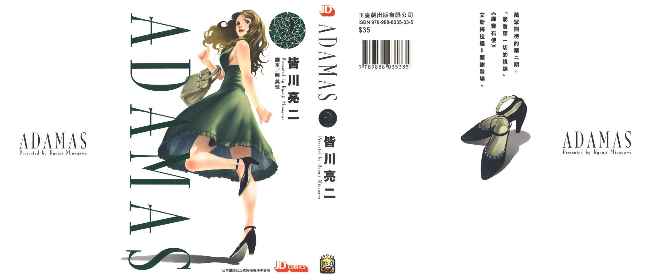 ADAMAS钻石的王女 - 第02卷 - 第1张图