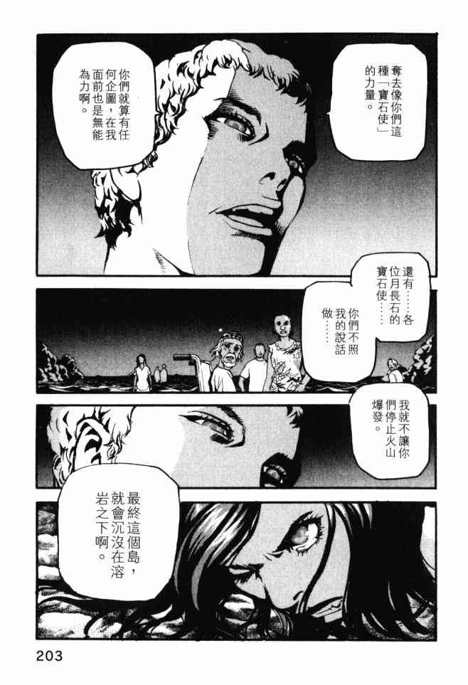 ADAMAS钻石的王女 - 第02卷 - 第200张图