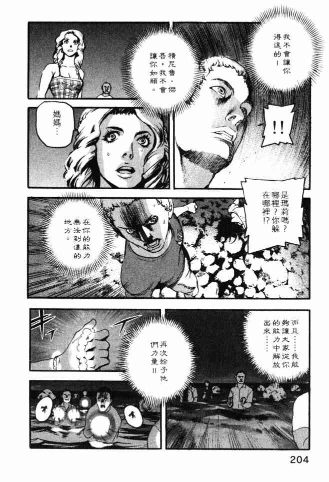 ADAMAS钻石的王女 - 第02卷 - 第201张图