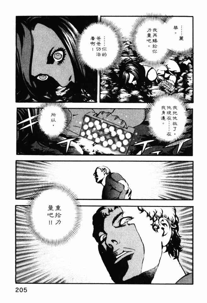 ADAMAS钻石的王女 - 第02卷 - 第202张图