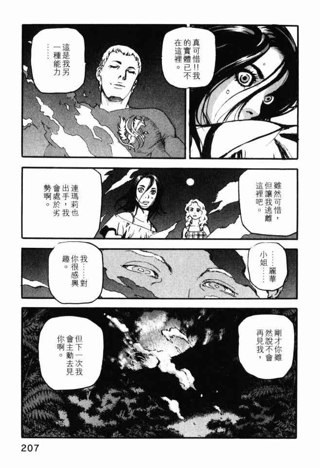 ADAMAS钻石的王女 - 第02卷 - 第204张图