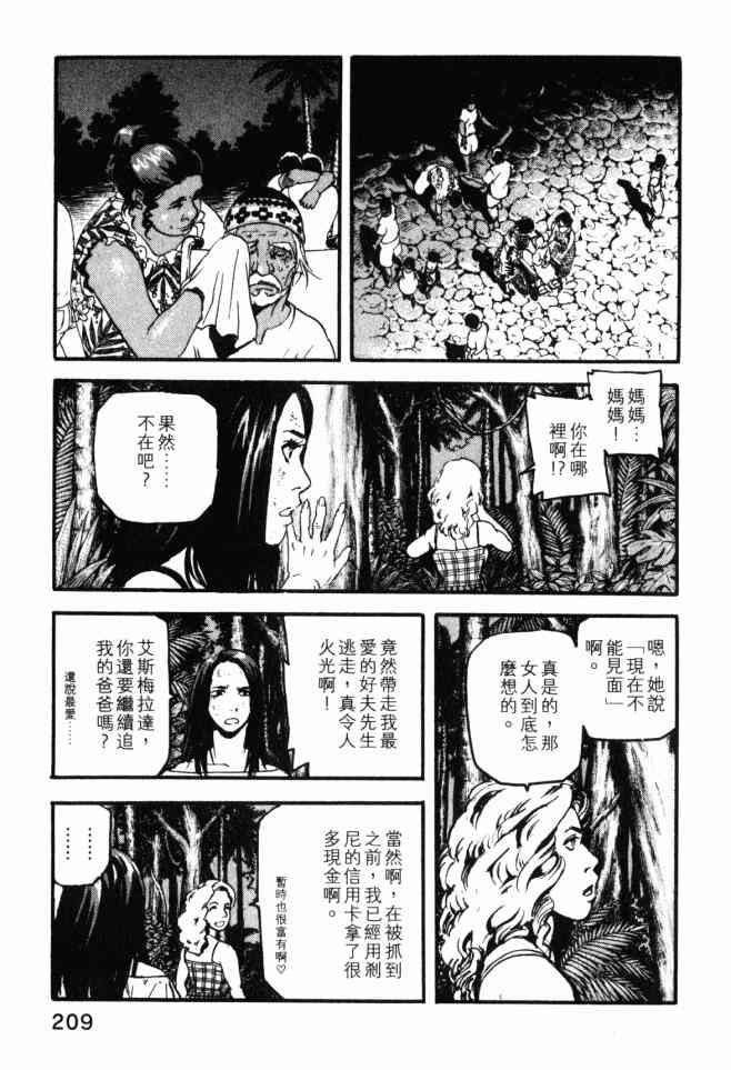 ADAMAS钻石的王女 - 第02卷 - 第206张图