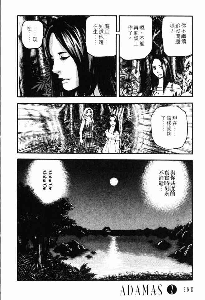 ADAMAS钻石的王女 - 第02卷 - 第207张图