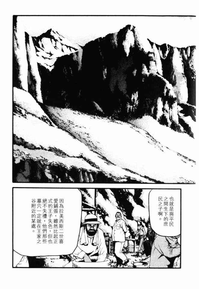 ADAMAS钻石的王女 - 第02卷 - 第20张图