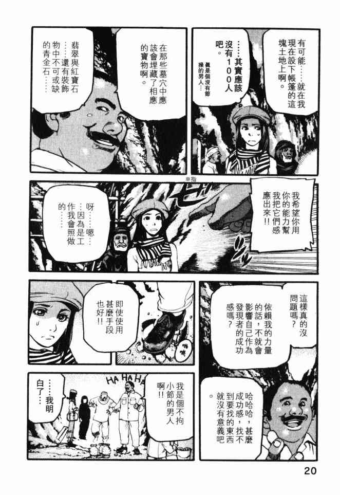 ADAMAS钻石的王女 - 第02卷 - 第21张图