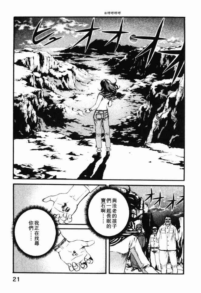 ADAMAS钻石的王女 - 第02卷 - 第22张图