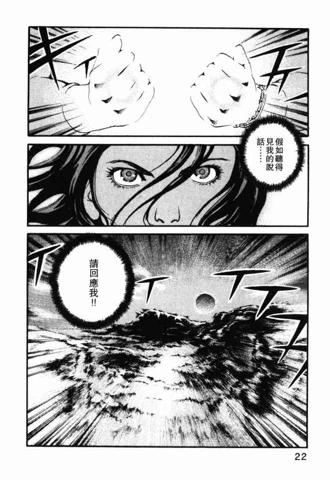 ADAMAS钻石的王女 - 第02卷 - 第23张图