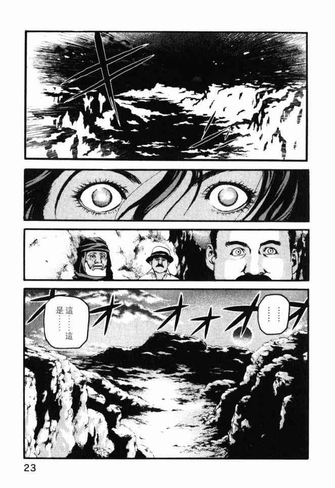 ADAMAS钻石的王女 - 第02卷 - 第24张图