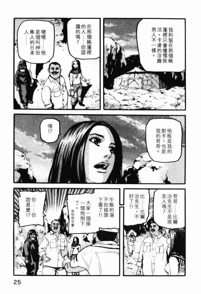 ADAMAS钻石的王女 - 第02卷 - 第26张图