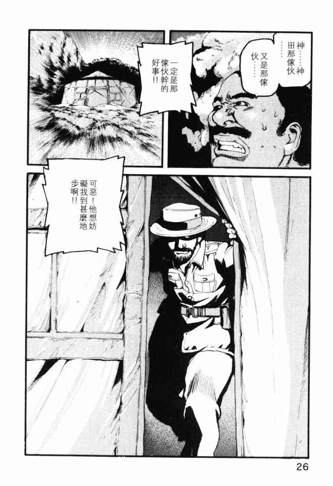 ADAMAS钻石的王女 - 第02卷 - 第27张图