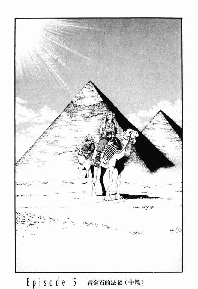 ADAMAS钻石的王女 - 第02卷 - 第28张图