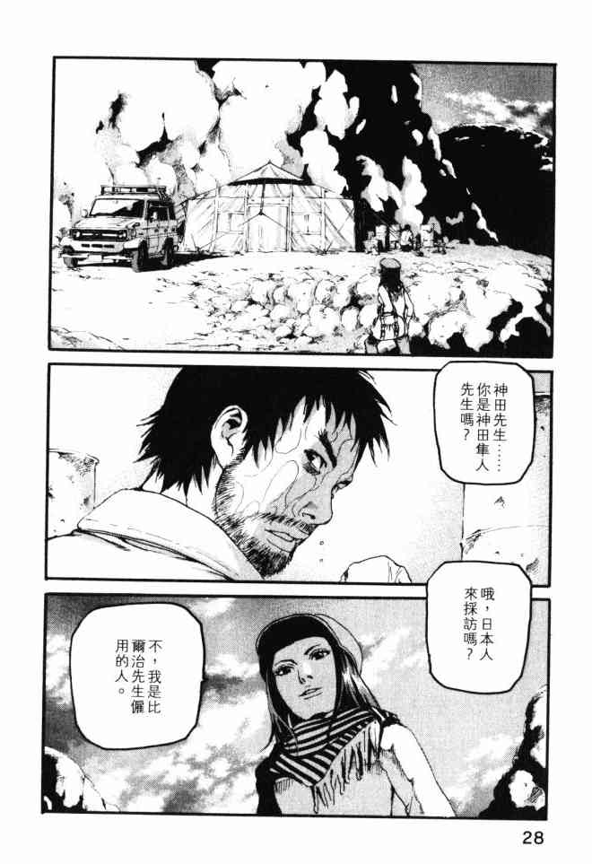 ADAMAS钻石的王女 - 第02卷 - 第29张图