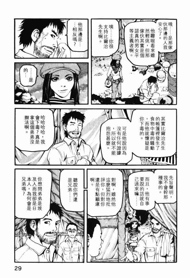 ADAMAS钻石的王女 - 第02卷 - 第30张图