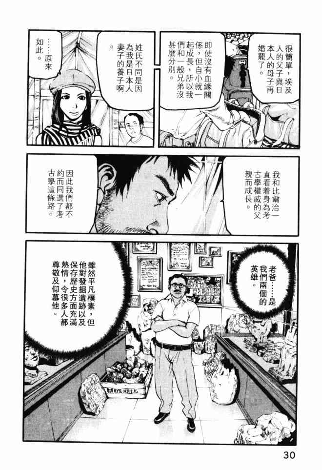 ADAMAS钻石的王女 - 第02卷 - 第31张图