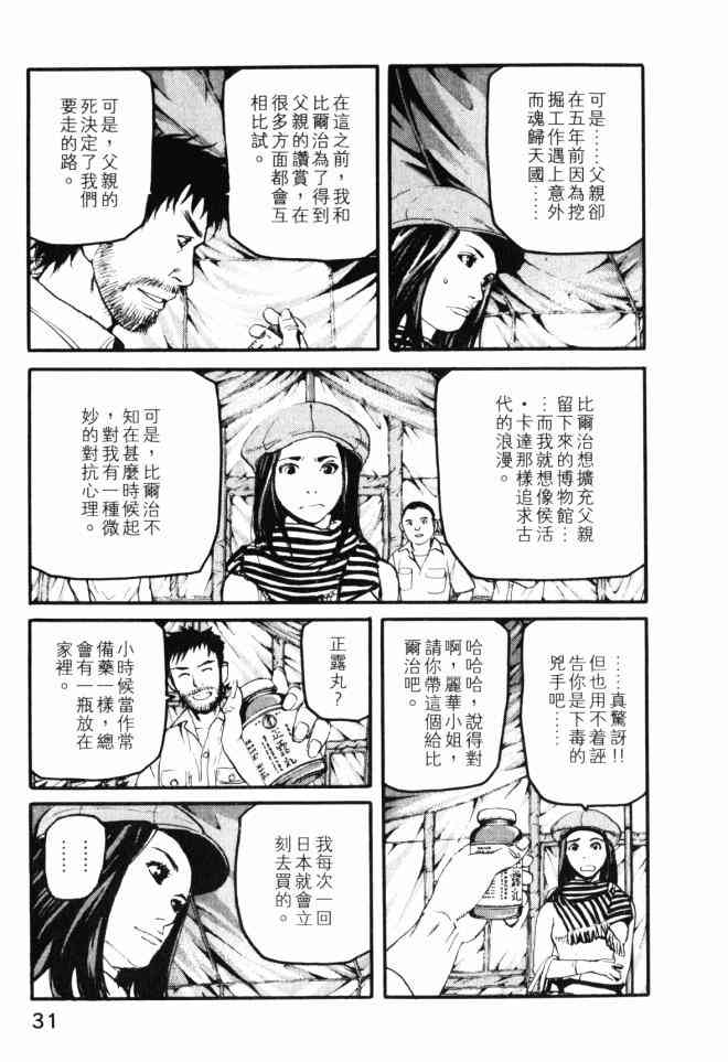 ADAMAS钻石的王女 - 第02卷 - 第32张图