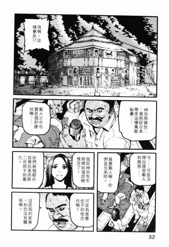 ADAMAS钻石的王女 - 第02卷 - 第33张图