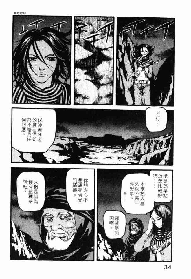 ADAMAS钻石的王女 - 第02卷 - 第35张图