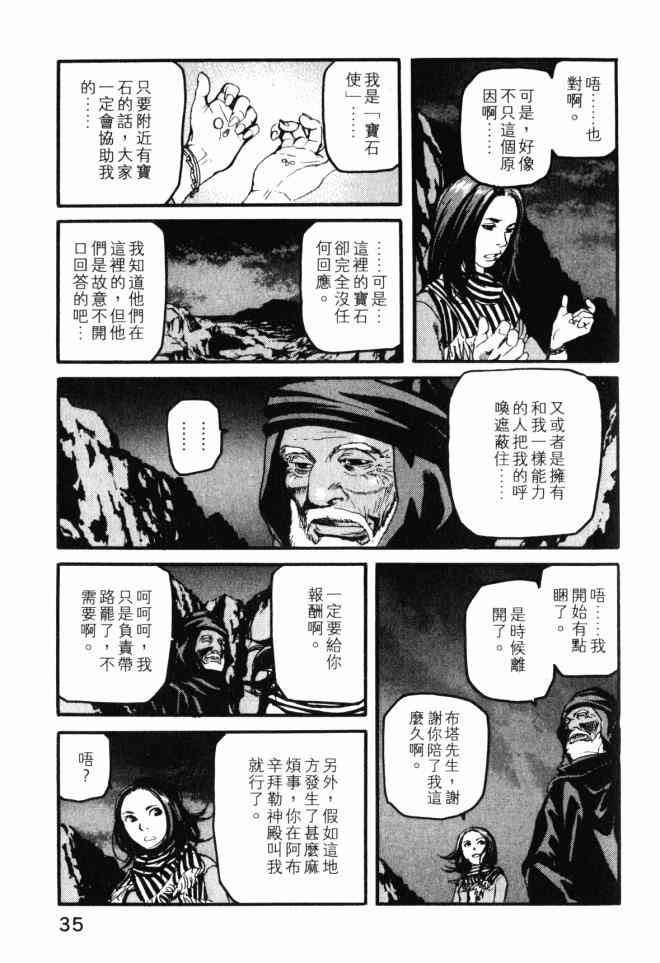 ADAMAS钻石的王女 - 第02卷 - 第36张图