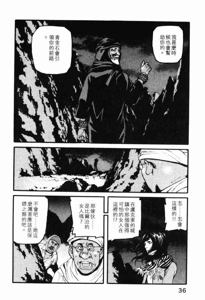 ADAMAS钻石的王女 - 第02卷 - 第37张图