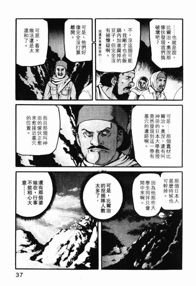 ADAMAS钻石的王女 - 第02卷 - 第38张图