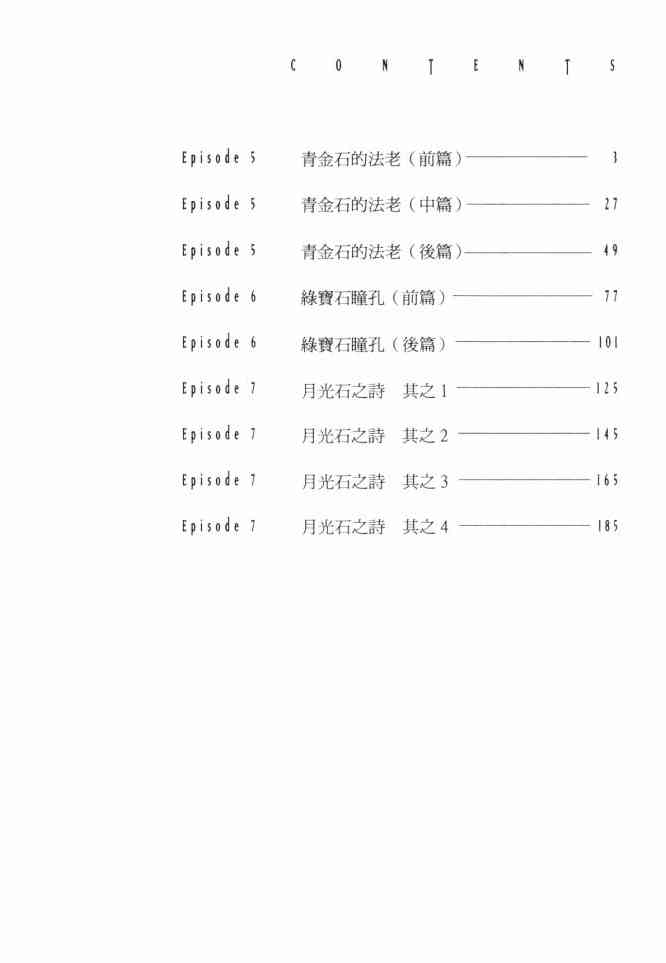 ADAMAS钻石的王女 - 第02卷 - 第3张图