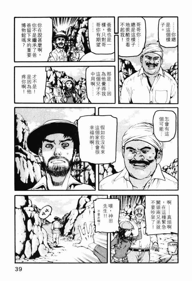 ADAMAS钻石的王女 - 第02卷 - 第40张图