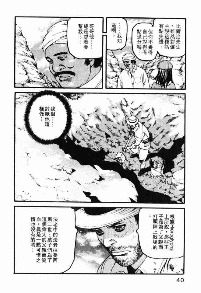 ADAMAS钻石的王女 - 第02卷 - 第41张图