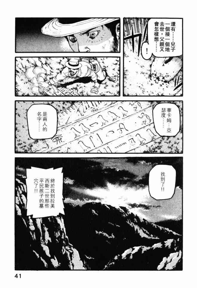 ADAMAS钻石的王女 - 第02卷 - 第42张图