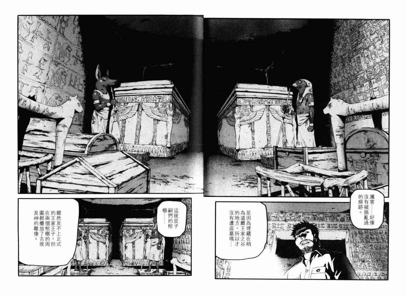 ADAMAS钻石的王女 - 第02卷 - 第43张图