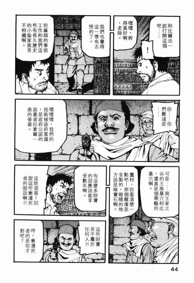 ADAMAS钻石的王女 - 第02卷 - 第44张图