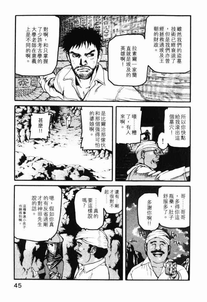 ADAMAS钻石的王女 - 第02卷 - 第45张图