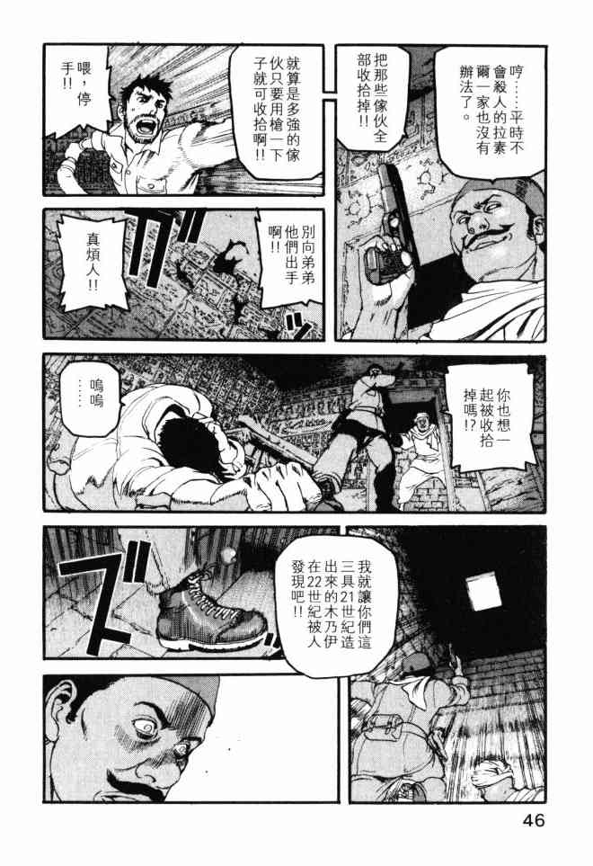 ADAMAS钻石的王女 - 第02卷 - 第46张图