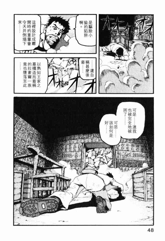 ADAMAS钻石的王女 - 第02卷 - 第48张图