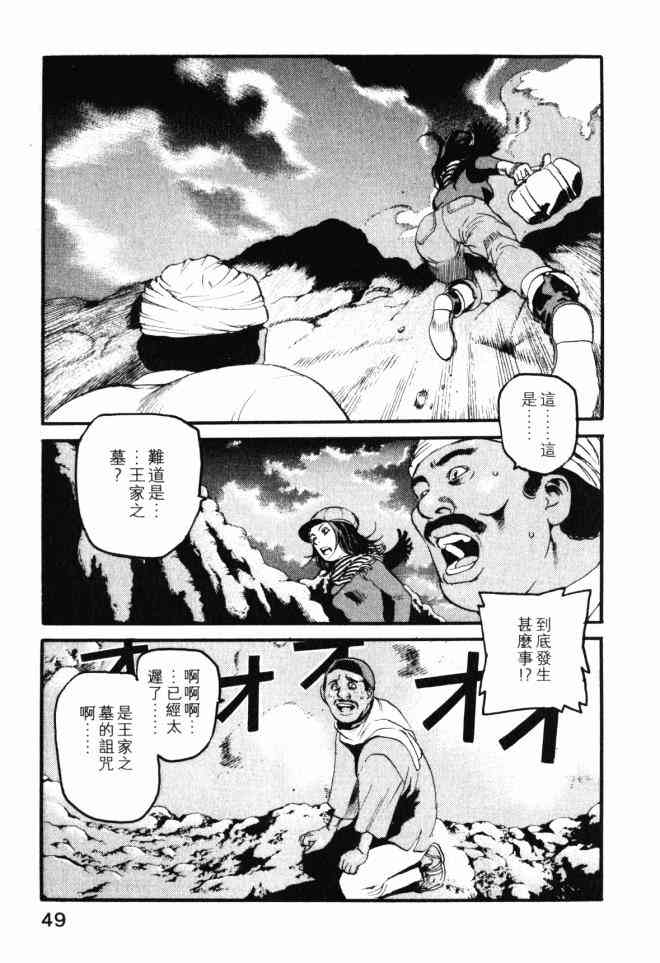 ADAMAS钻石的王女 - 第02卷 - 第49张图