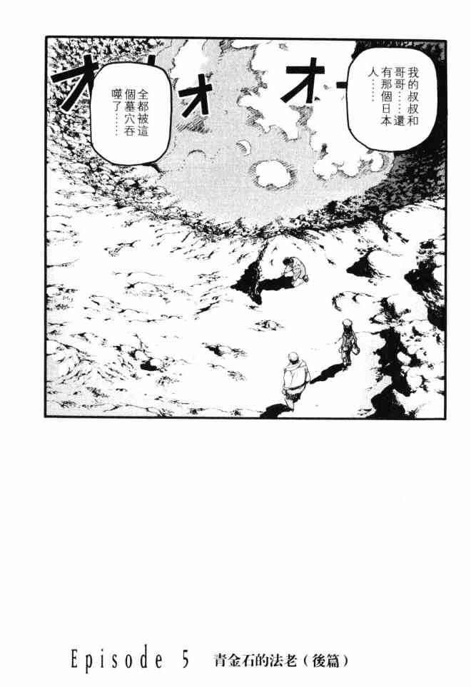 ADAMAS钻石的王女 - 第02卷 - 第50张图