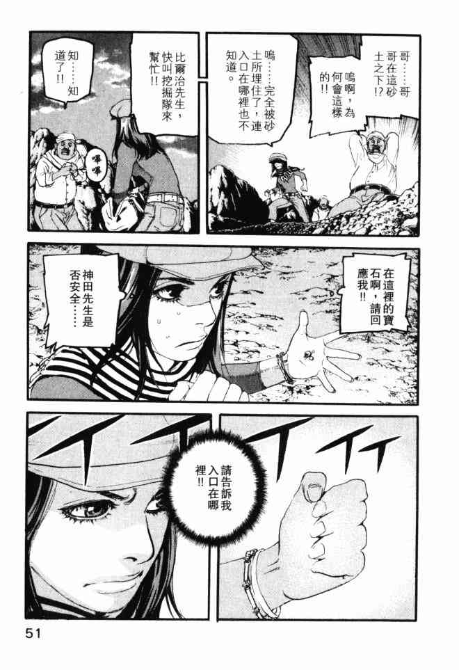 ADAMAS钻石的王女 - 第02卷 - 第51张图